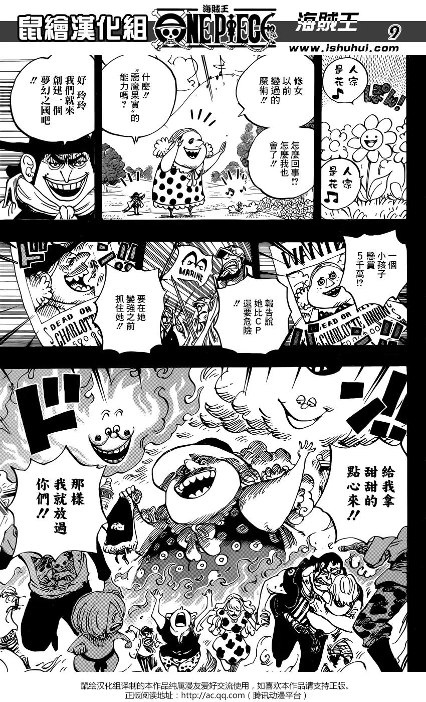 海贼王 第868话 KX火箭炮 第8页