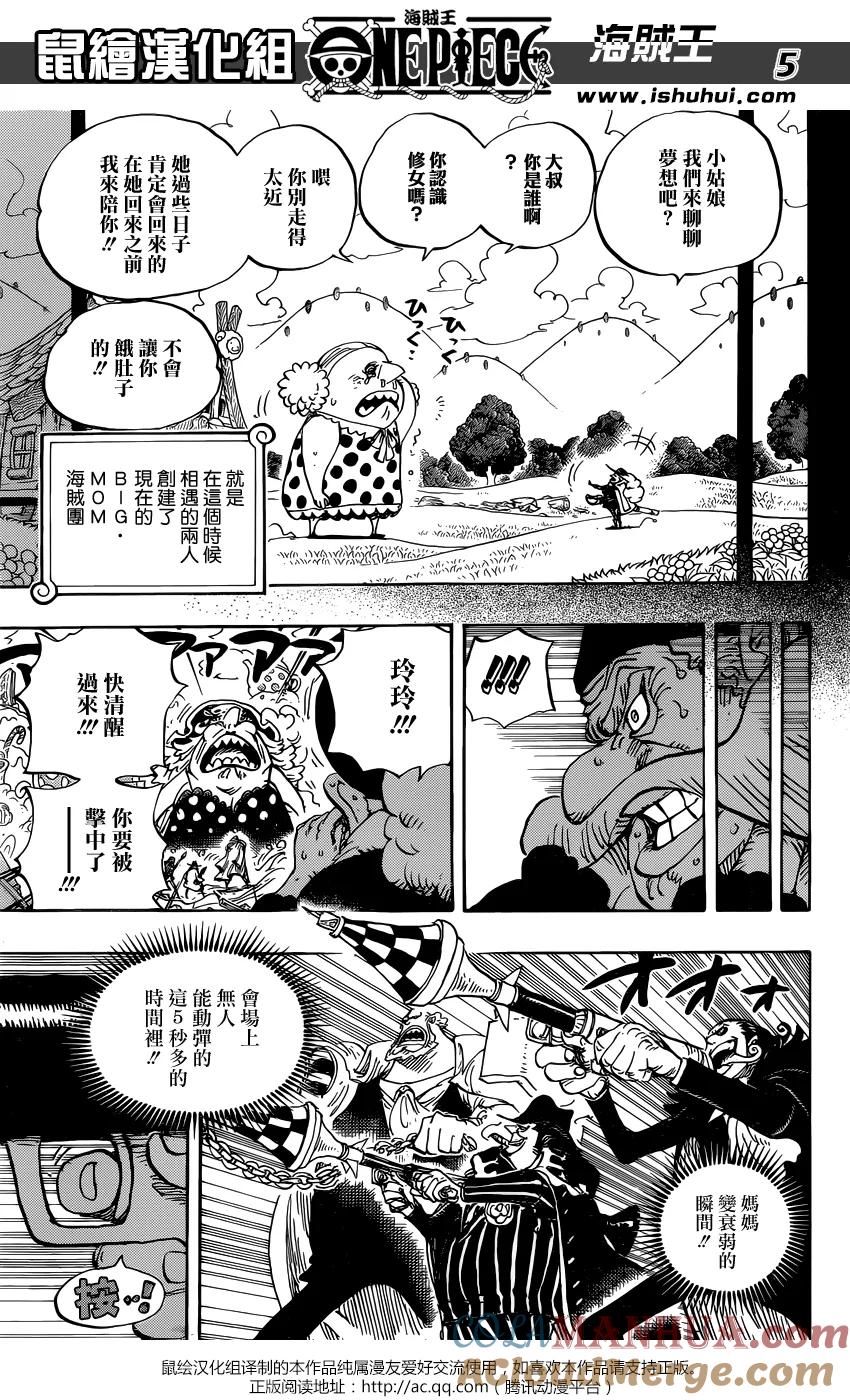 海贼王 第868话 KX火箭炮 第5页
