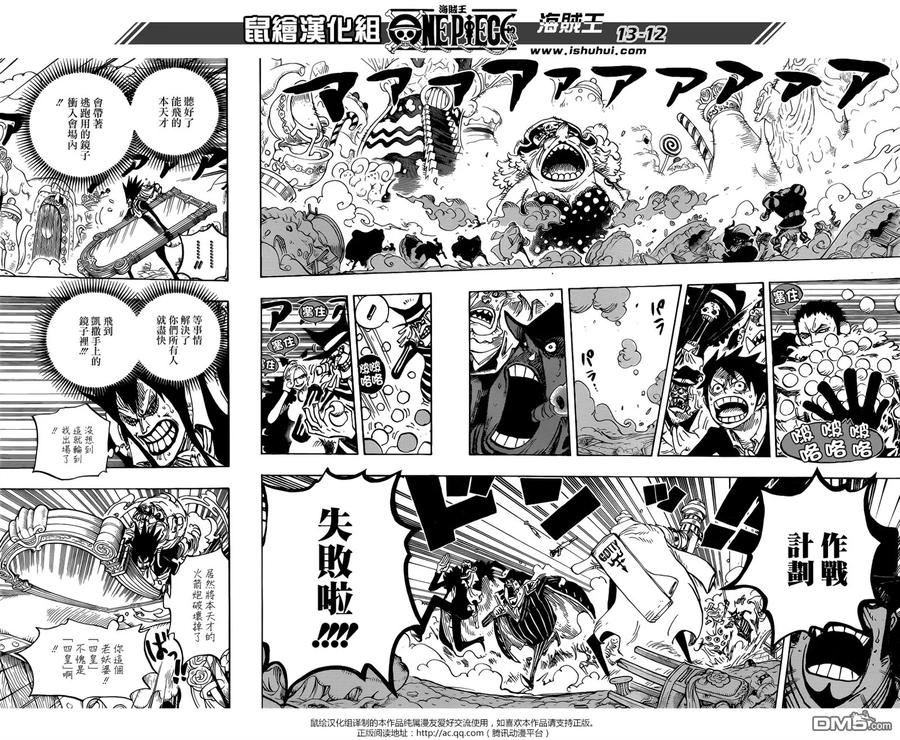 海贼王 第868话 KX火箭炮 第10页