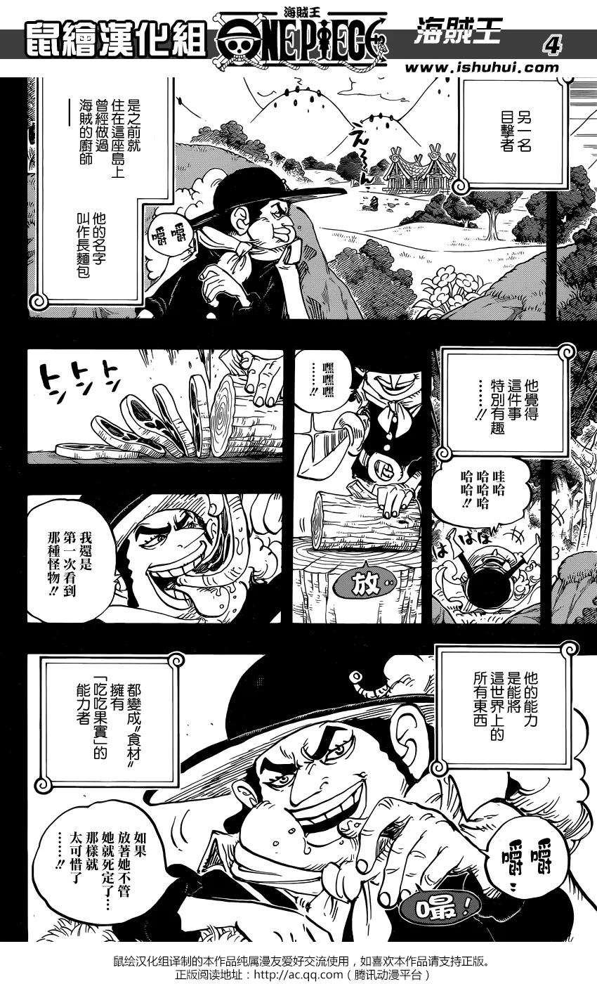 海贼王 第868话 KX火箭炮 第4页