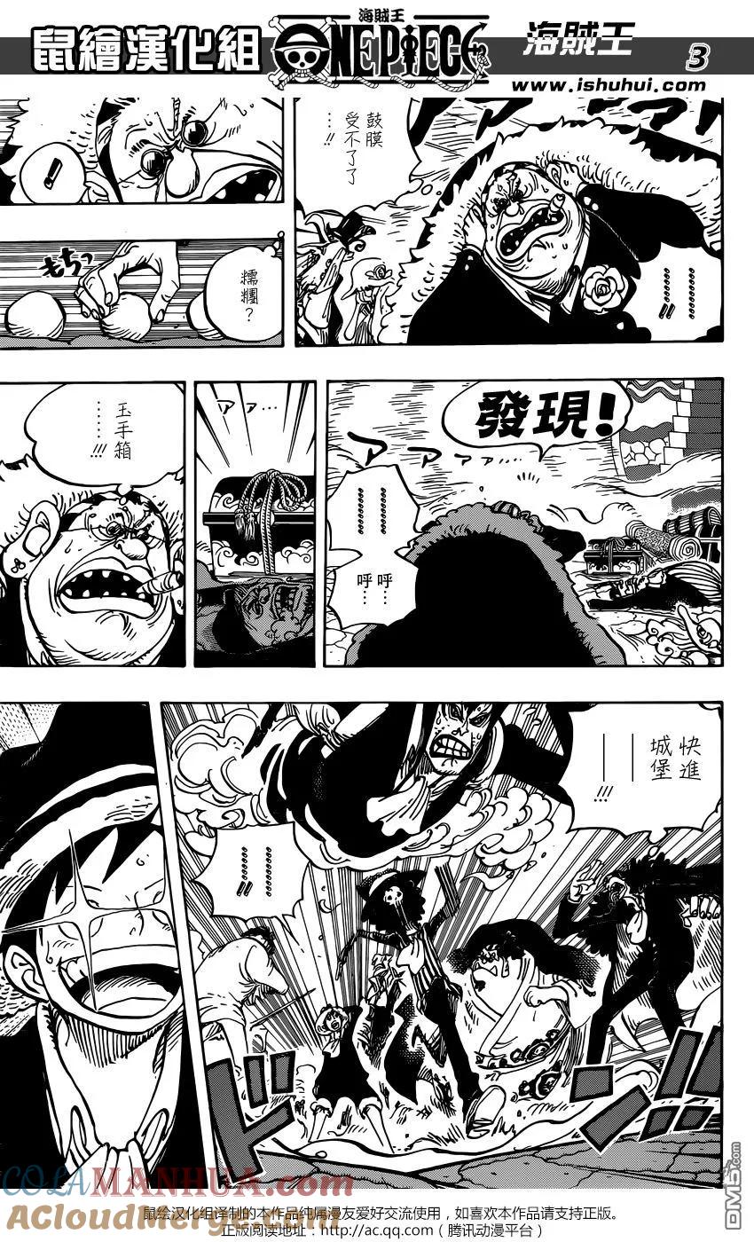 海贼王 第869话 围城 第3页