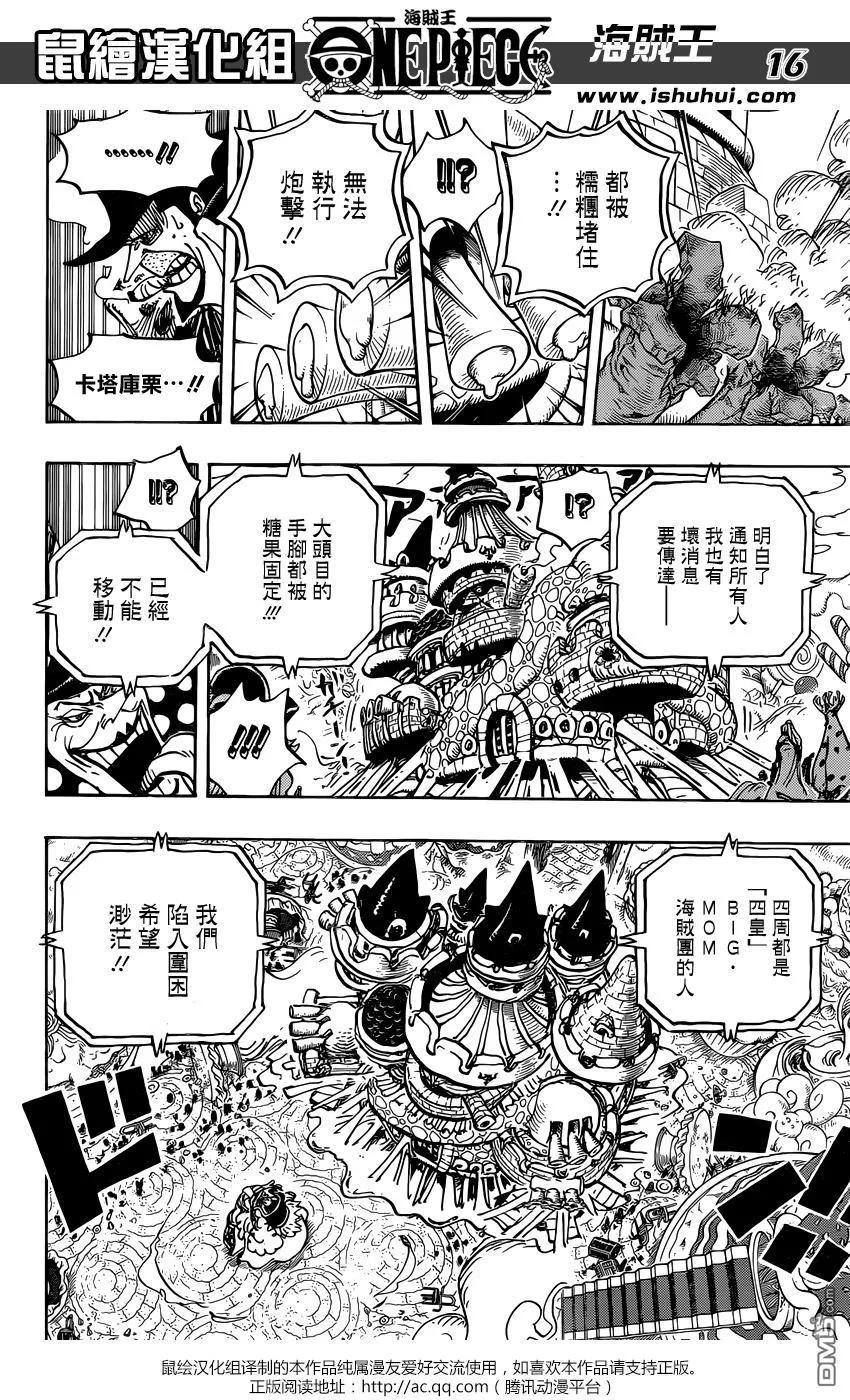 海贼王 第869话 围城 第14页