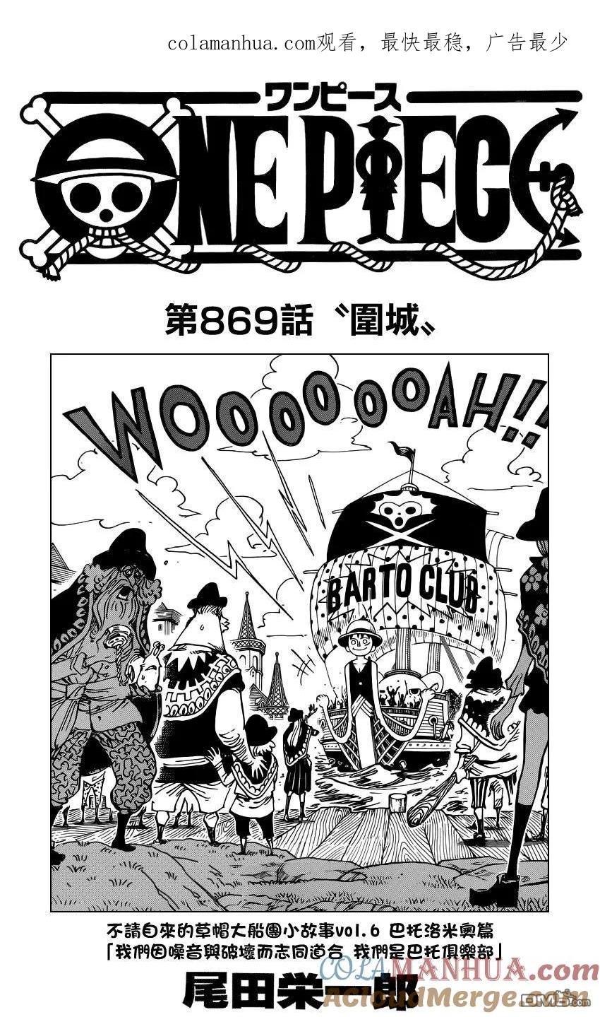 海贼王 第869话 围城 第1页