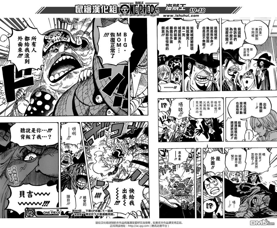 海贼王 第869话 围城 第16页