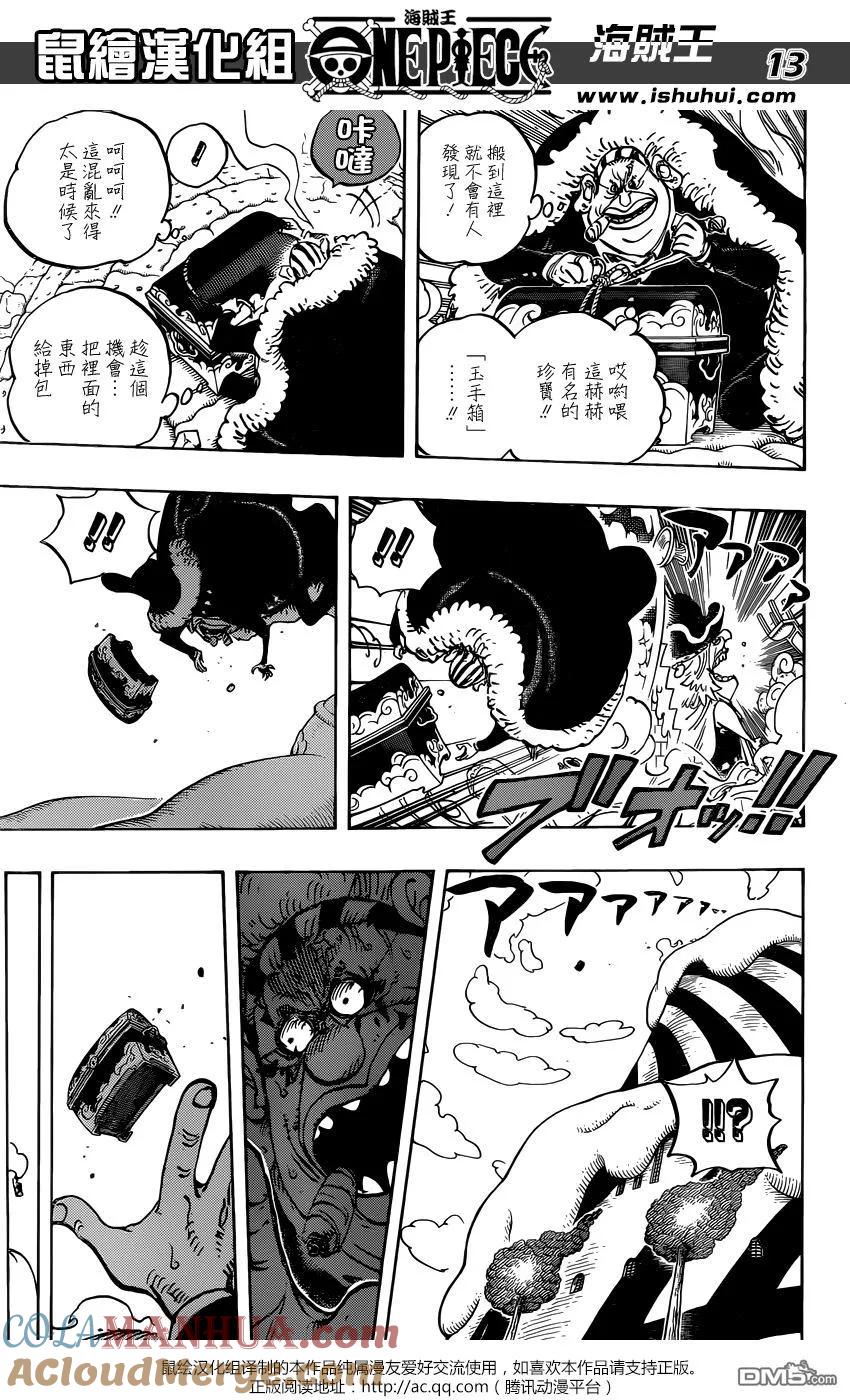 海贼王 第869话 围城 第11页