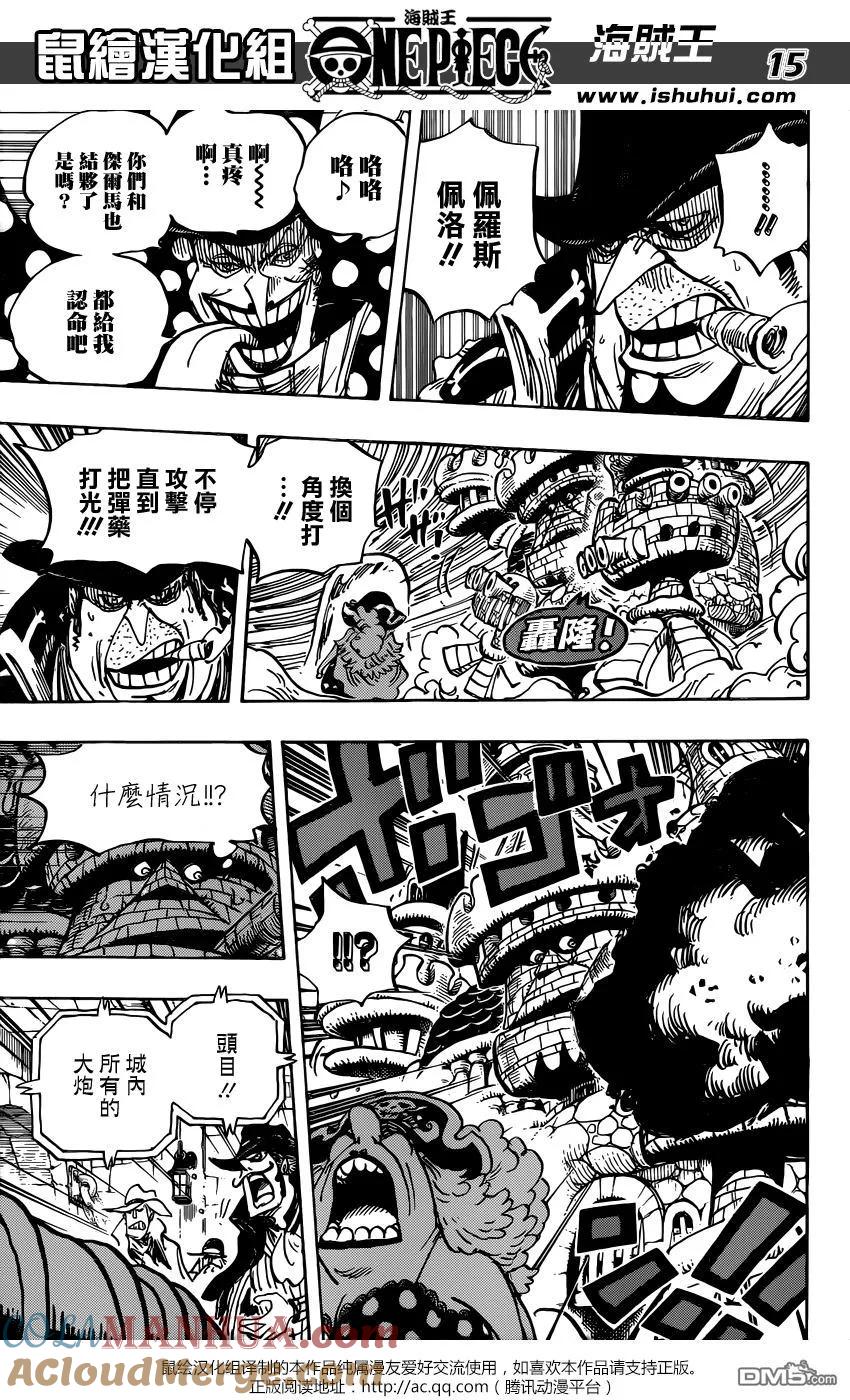 海贼王 第869话 围城 第13页