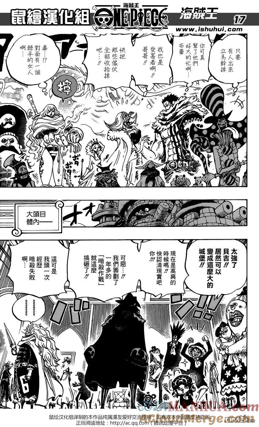 海贼王 第869话 围城 第15页