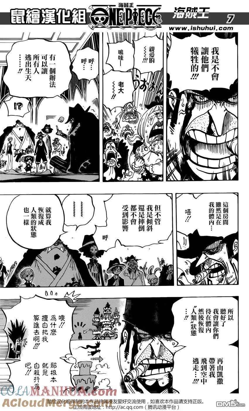 海贼王 第870话 诀别 第7页