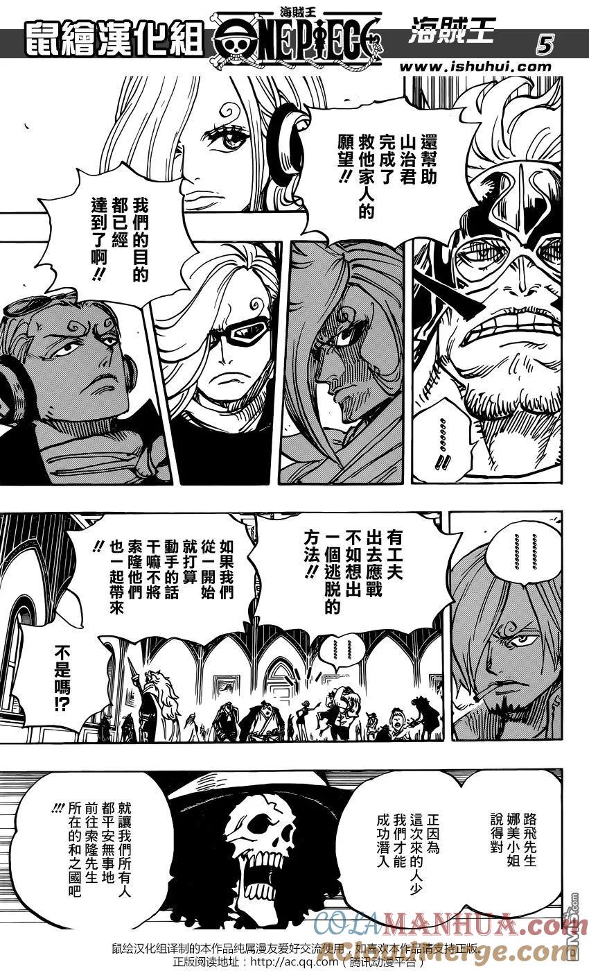 海贼王 第870话 诀别 第5页