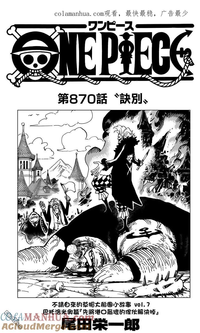 海贼王 第870话 诀别 第1页
