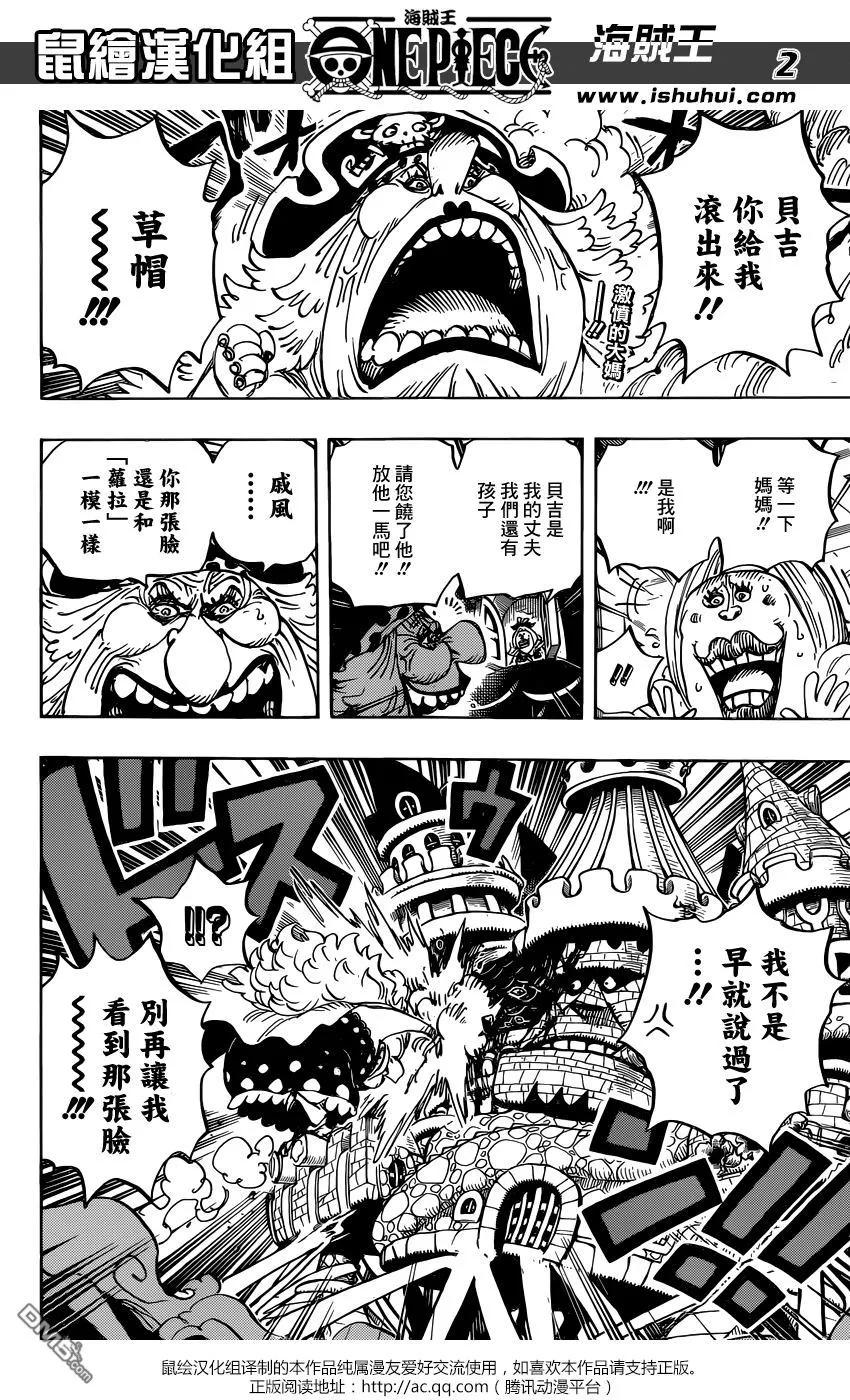 海贼王 第870话 诀别 第2页