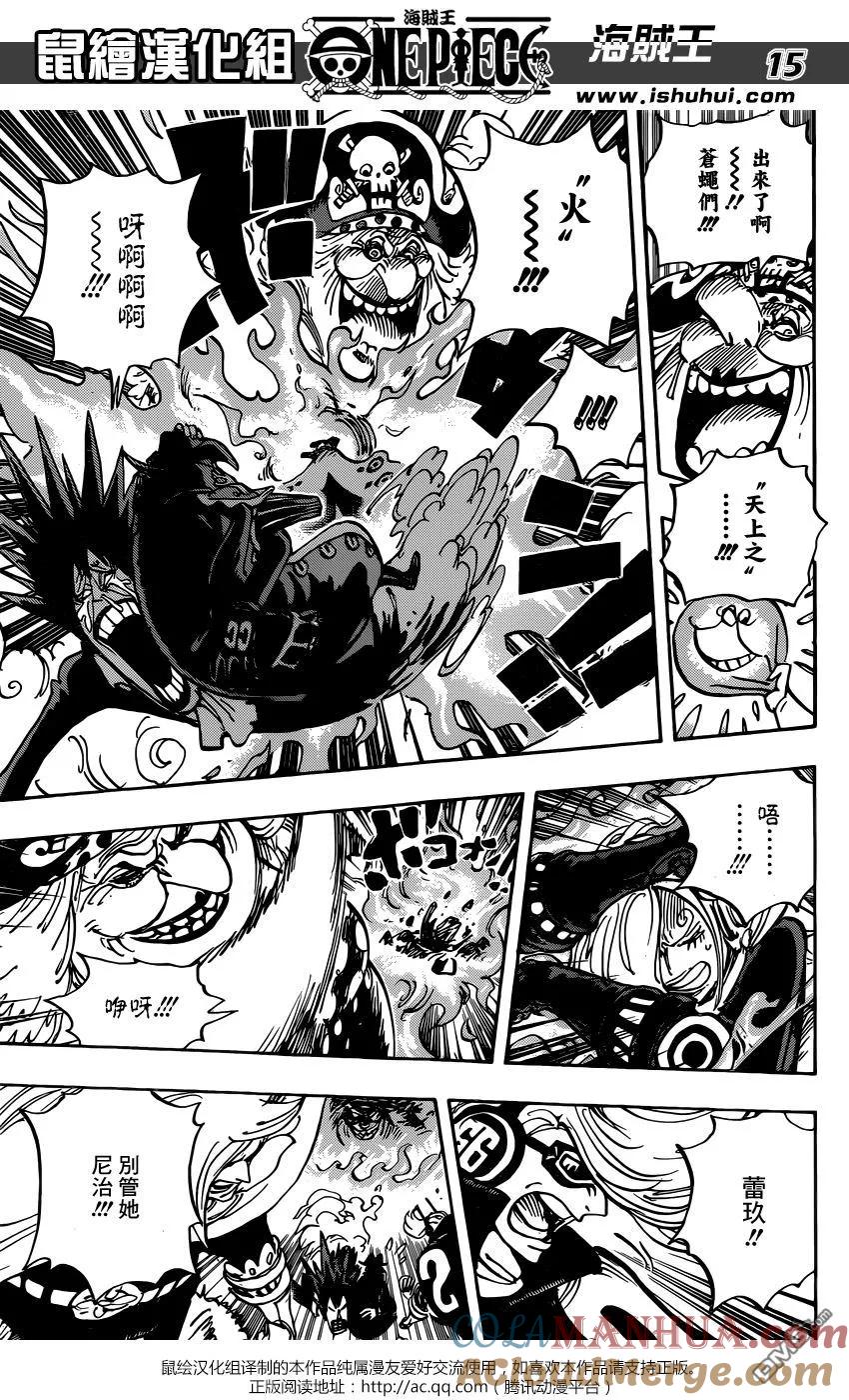 海贼王 第870话 诀别 第15页