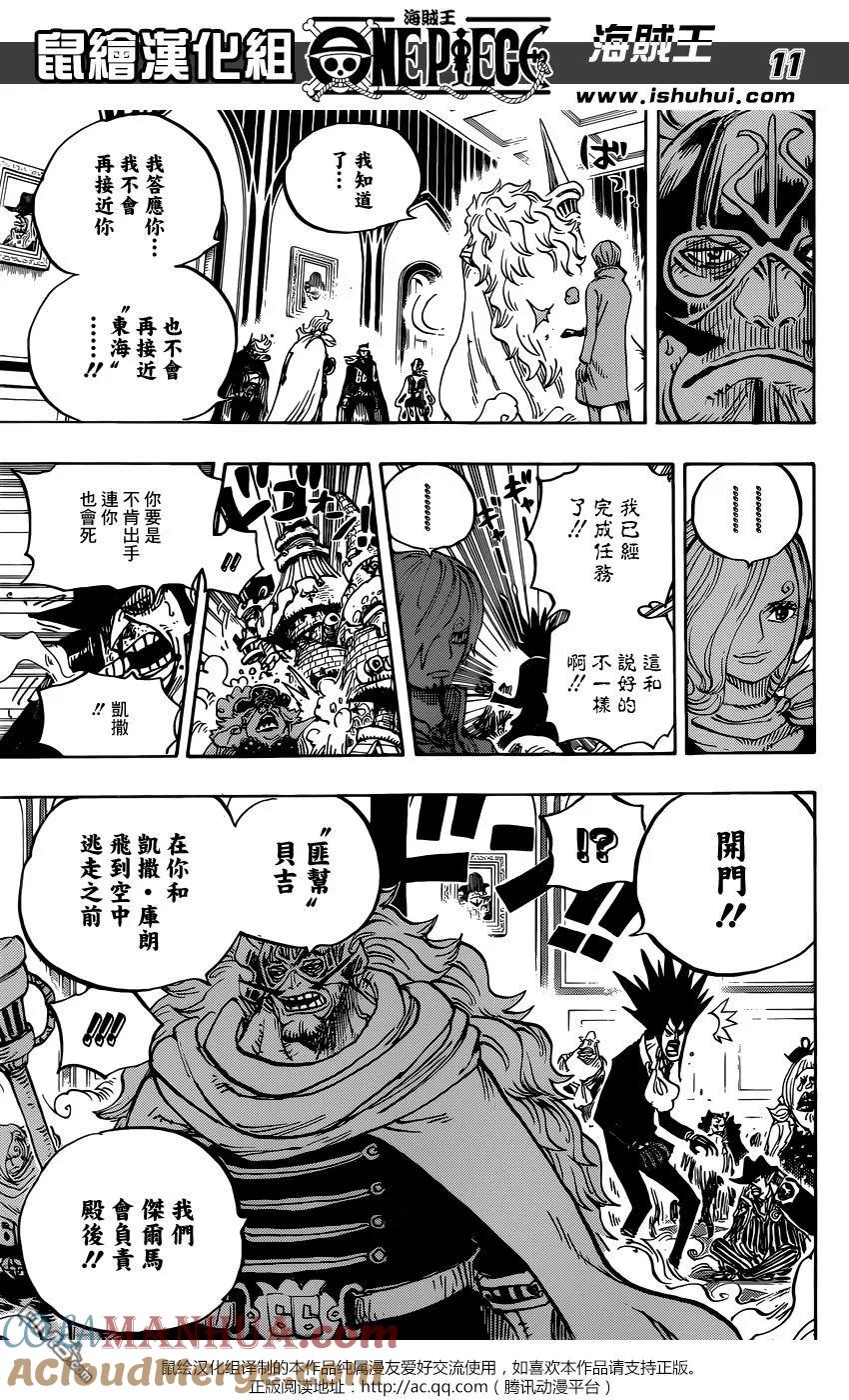海贼王 第870话 诀别 第11页