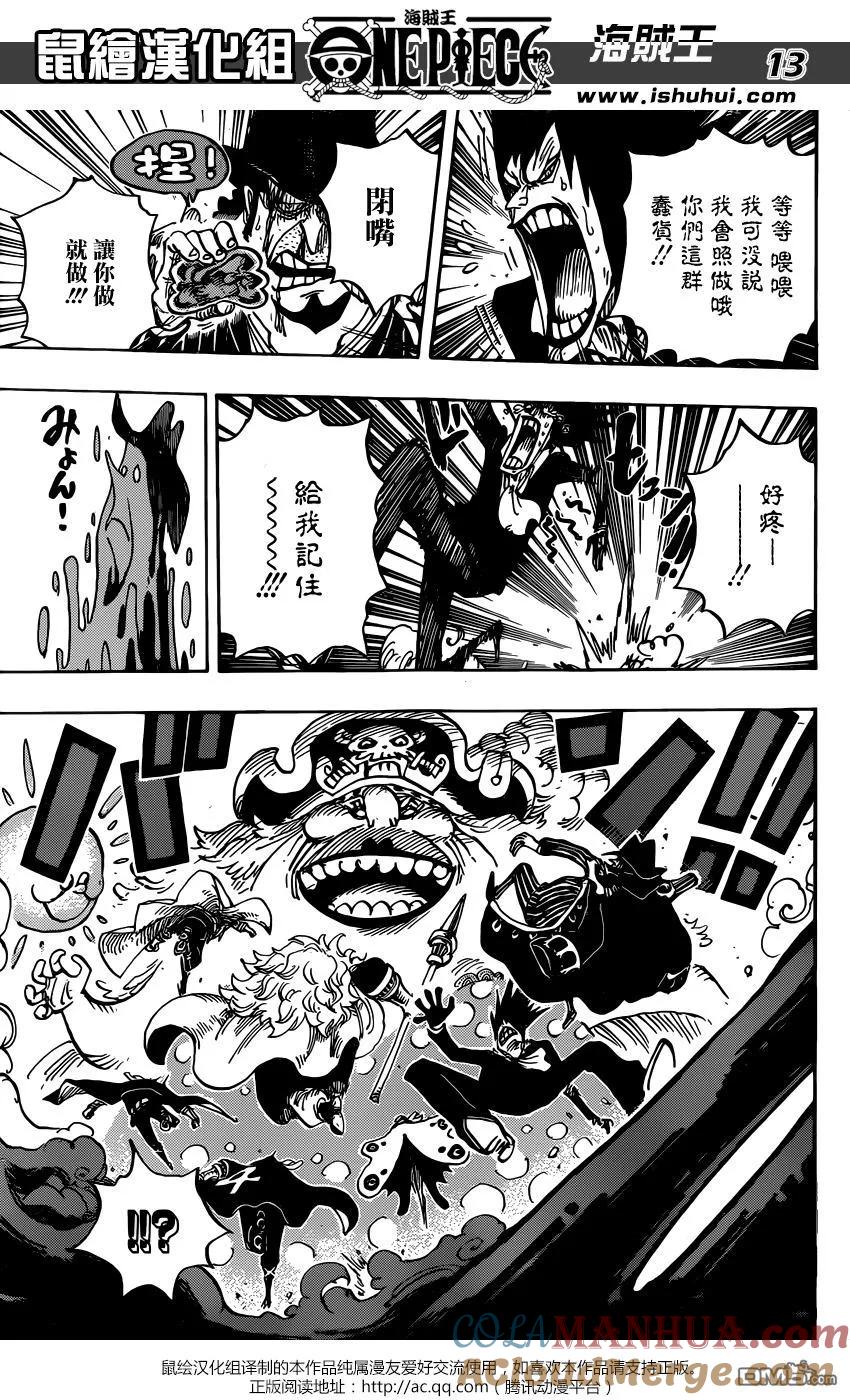 海贼王 第870话 诀别 第13页