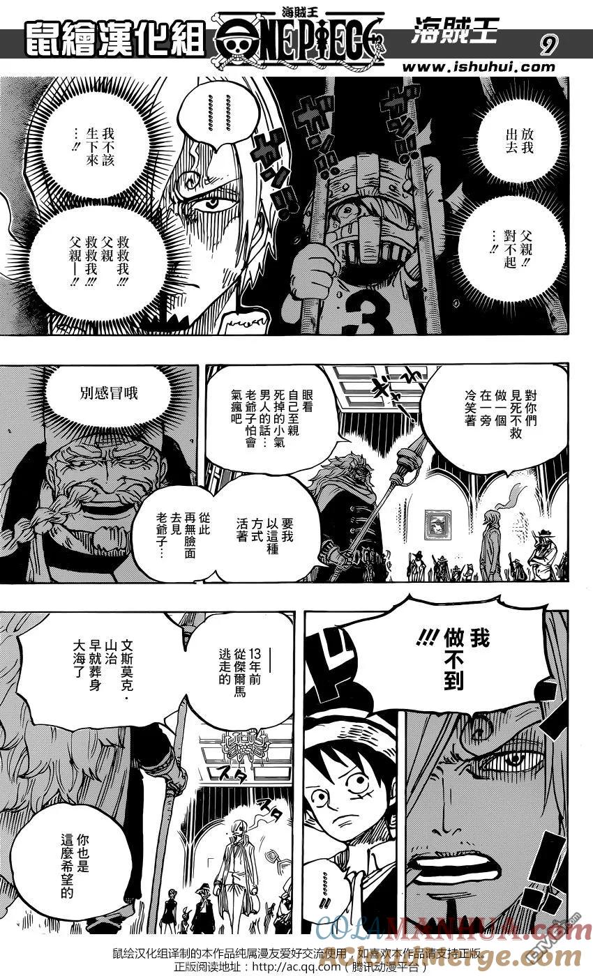 海贼王 第870话 诀别 第9页