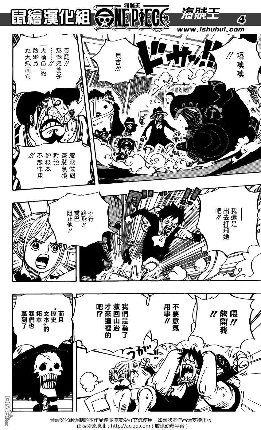 海贼王 第870话 诀别 第4页