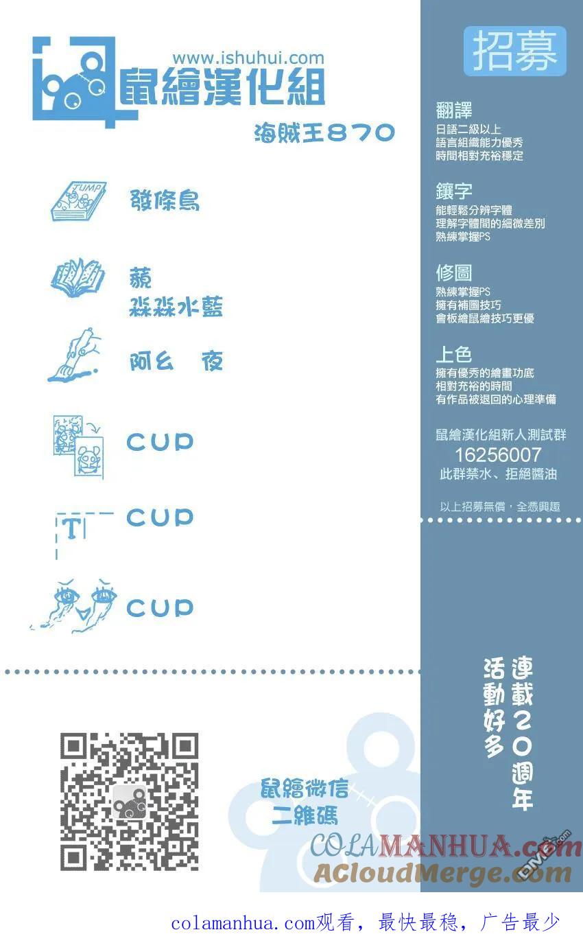 海贼王 第870话 诀别 第17页