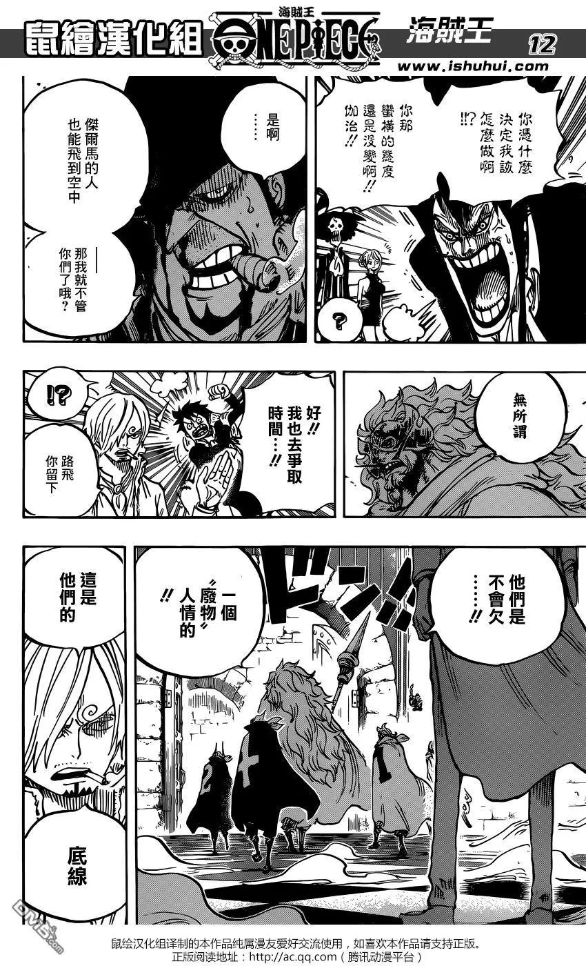 海贼王 第870话 诀别 第12页
