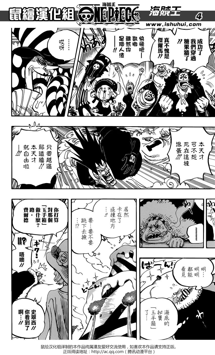 海贼王 第871话 加油啊凯撒 第4页