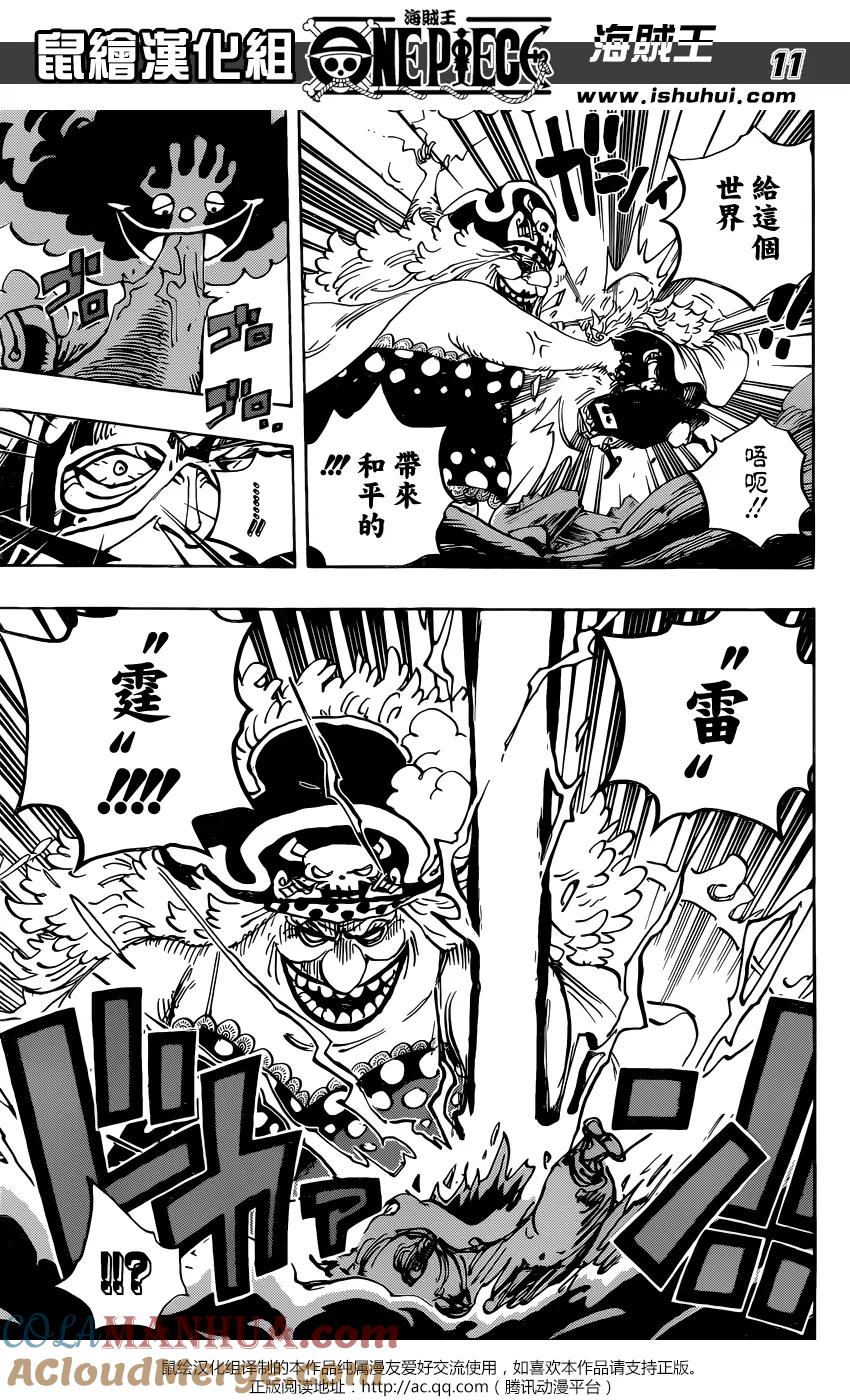 海贼王 第871话 加油啊凯撒 第11页