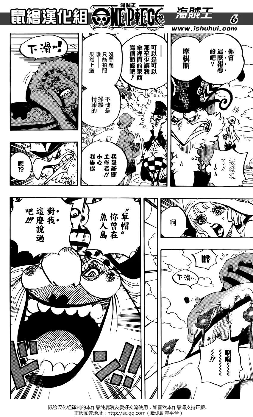 海贼王 第871话 加油啊凯撒 第6页