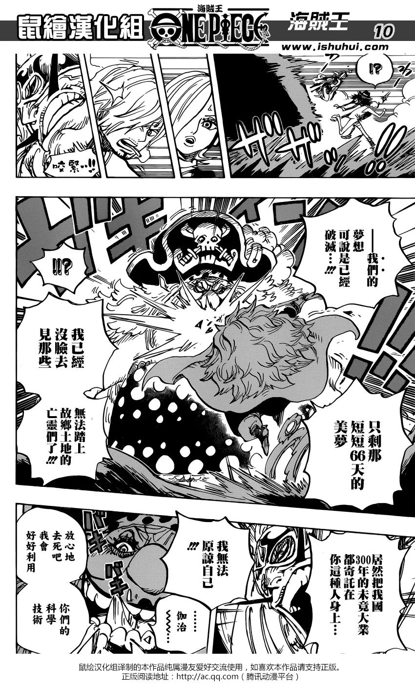 海贼王 第871话 加油啊凯撒 第10页