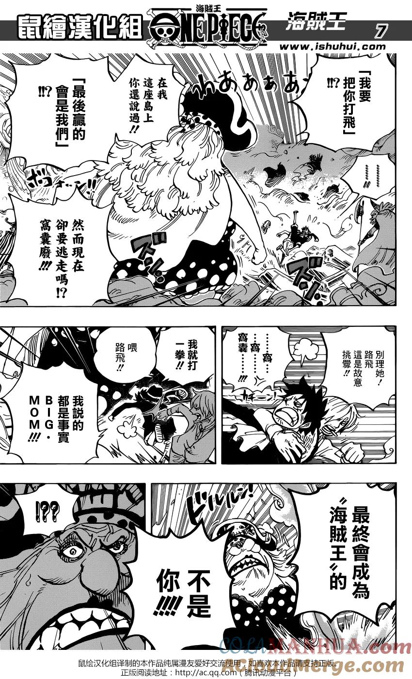 海贼王 第871话 加油啊凯撒 第7页