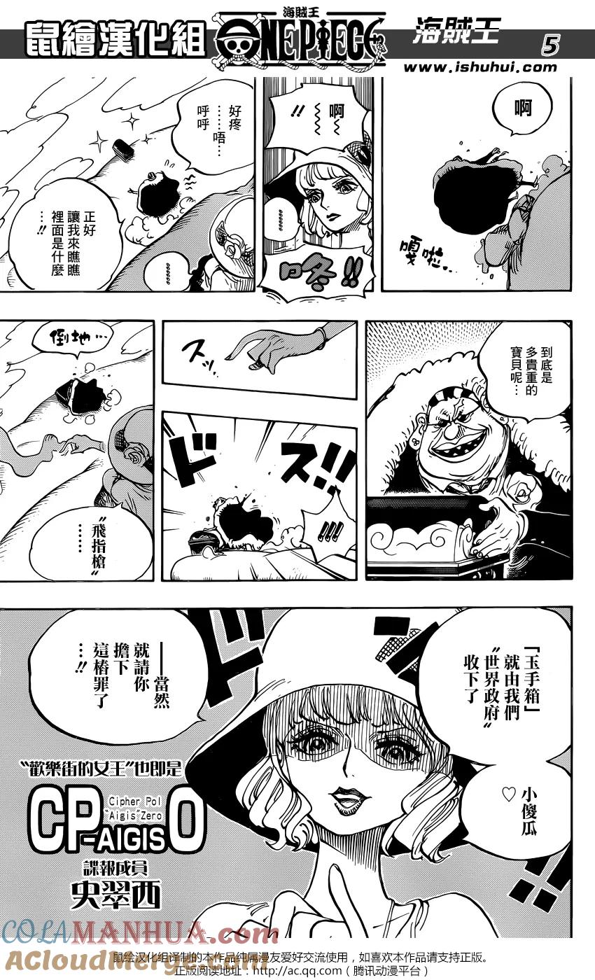 海贼王 第871话 加油啊凯撒 第5页