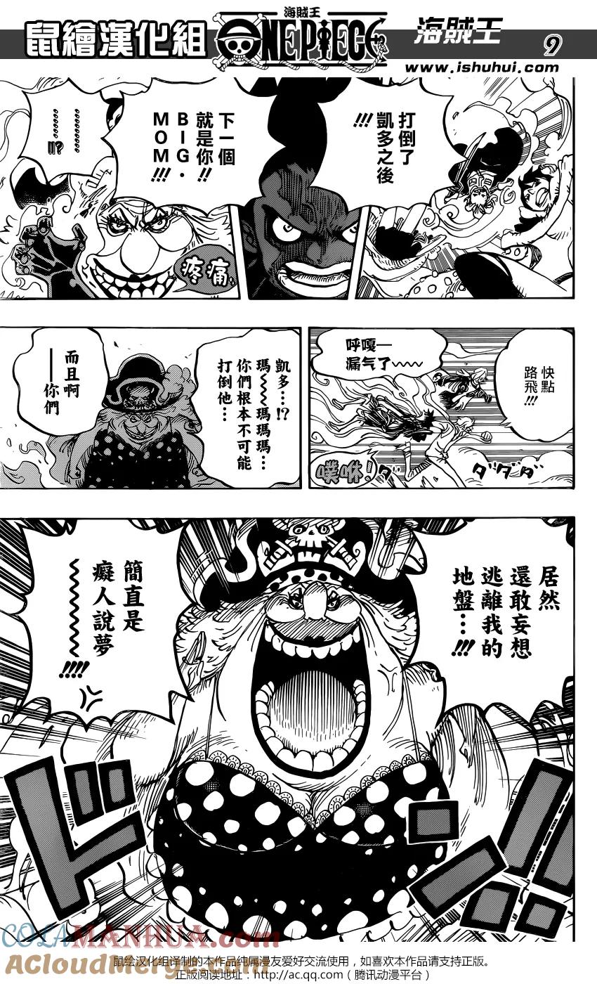 海贼王 第871话 加油啊凯撒 第9页