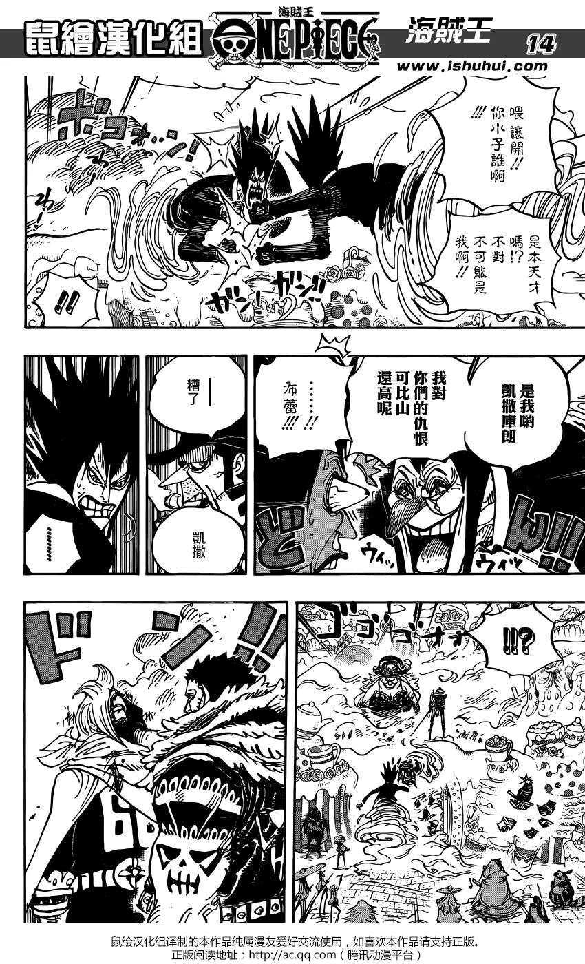 海贼王 第871话 加油啊凯撒 第14页