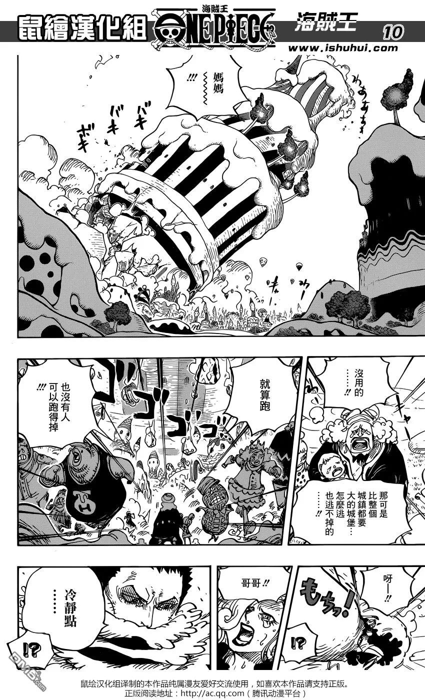 海贼王 第872话 软乎乎 第10页