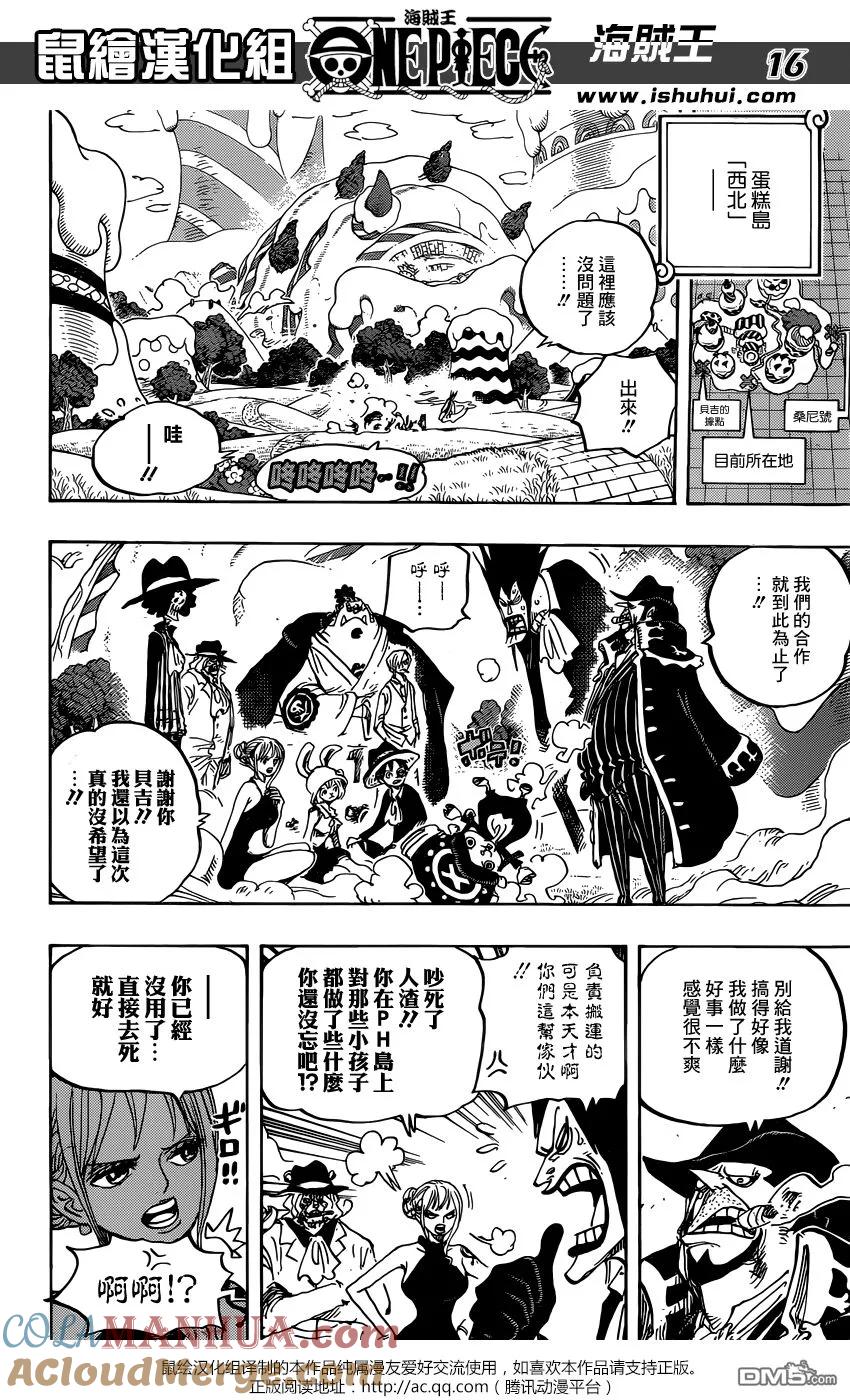 海贼王 第872话 软乎乎 第15页