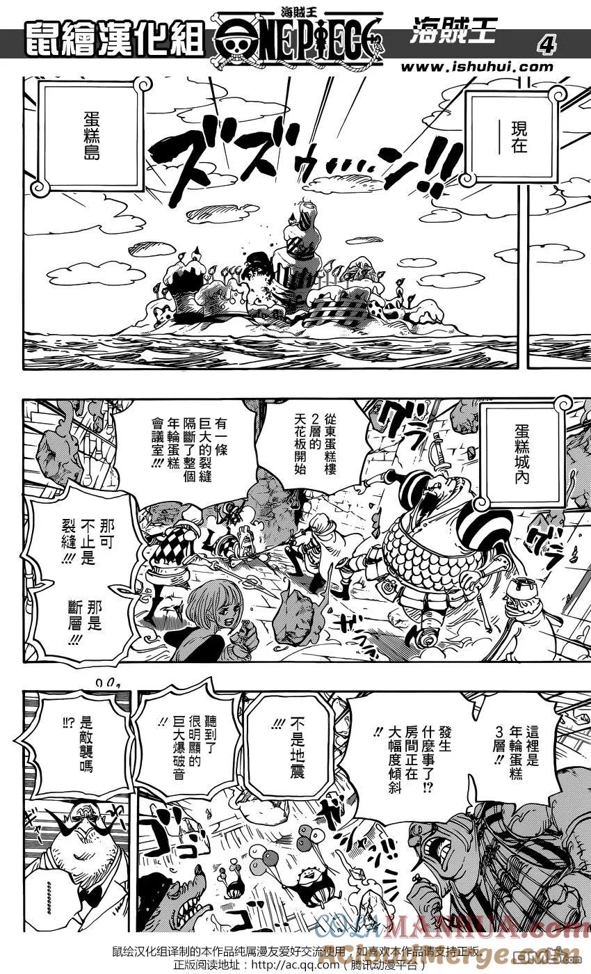 海贼王 第872话 软乎乎 第5页