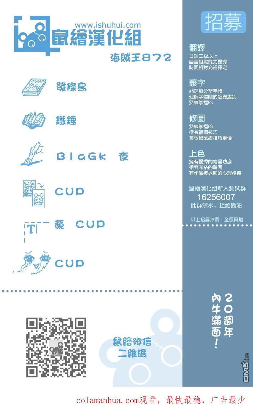 海贼王 第872话 软乎乎 第20页