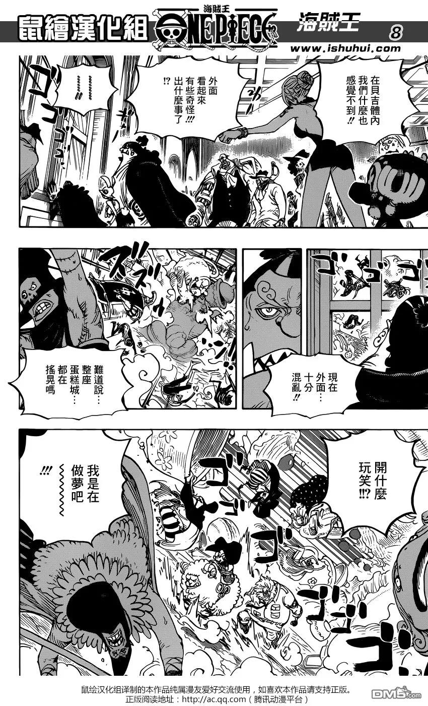 海贼王 第872话 软乎乎 第8页