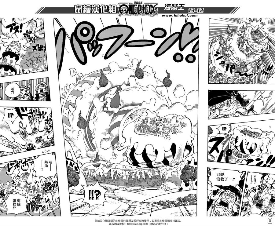海贼王 第872话 软乎乎 第12页