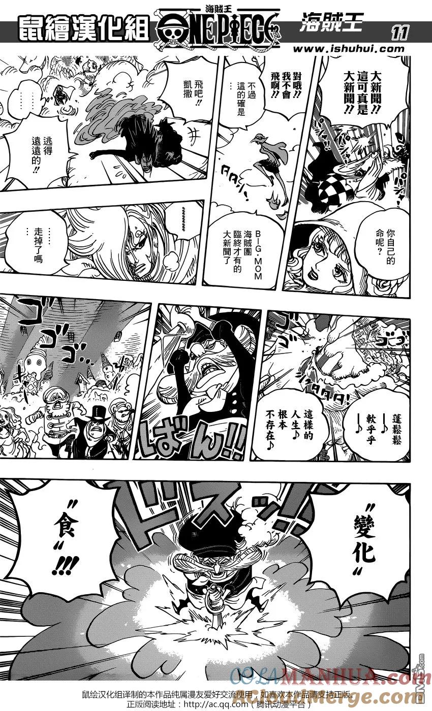海贼王 第872话 软乎乎 第11页