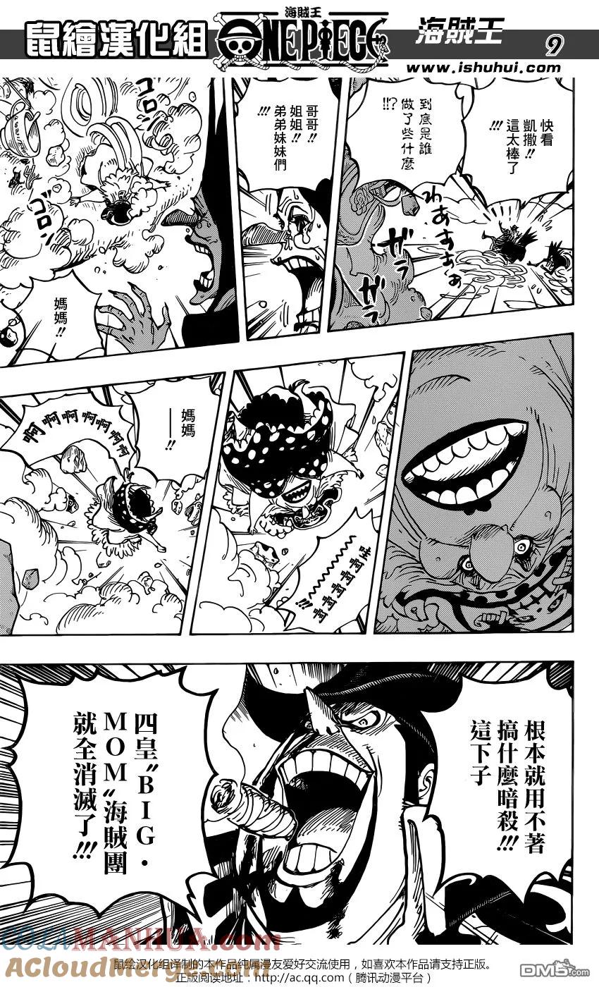海贼王 第872话 软乎乎 第9页