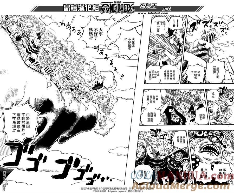海贼王 第872话 软乎乎 第7页