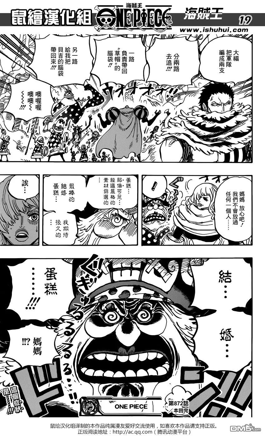 海贼王 第872话 软乎乎 第18页