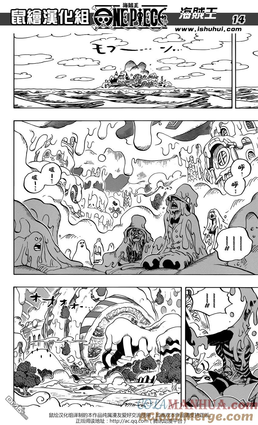 海贼王 第872话 软乎乎 第13页