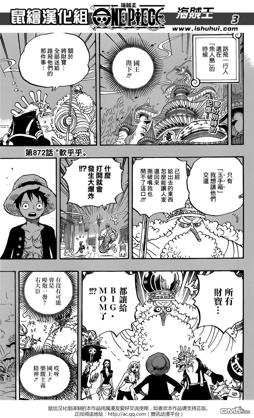 海贼王 第872话 软乎乎 第4页