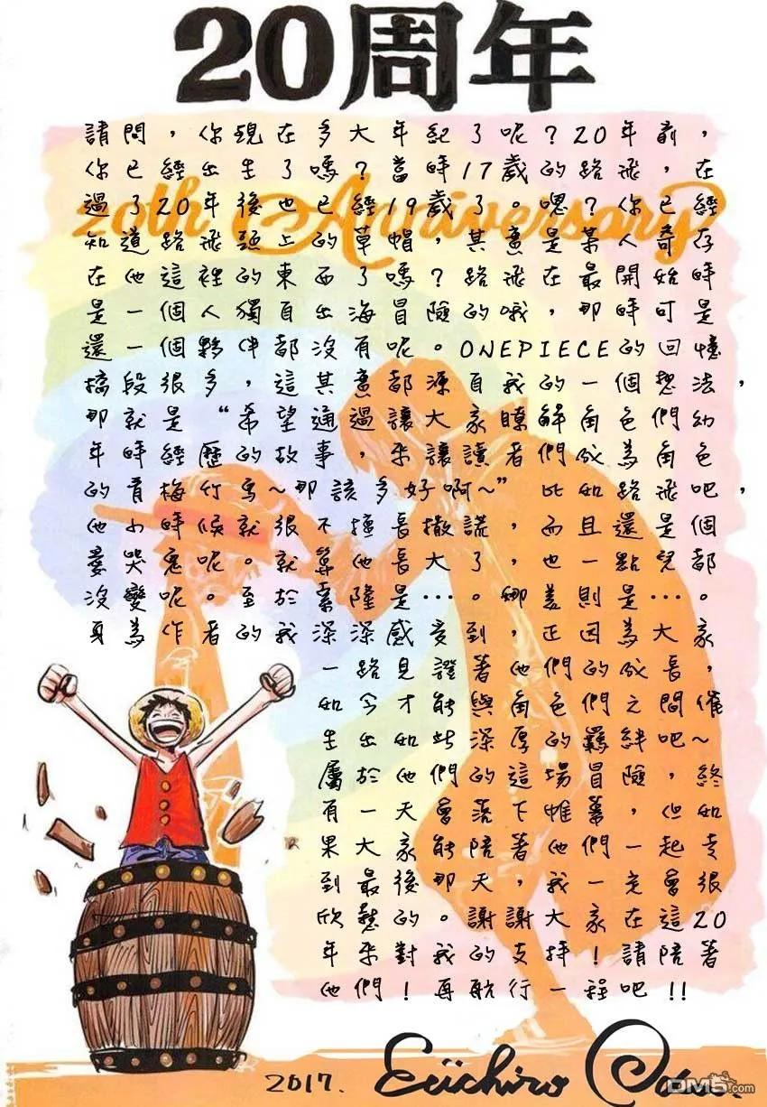 海贼王 第872话 软乎乎 第2页