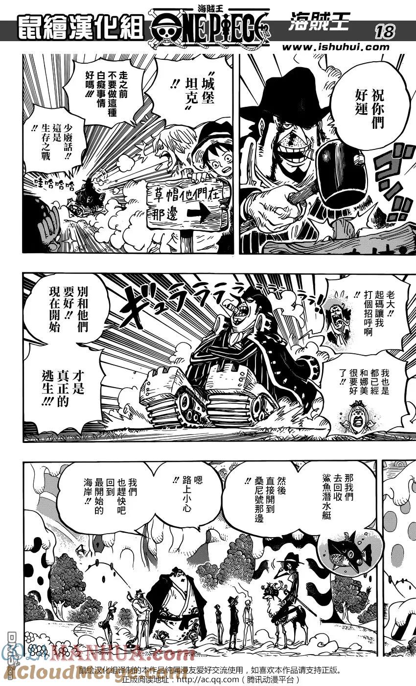 海贼王 第872话 软乎乎 第17页
