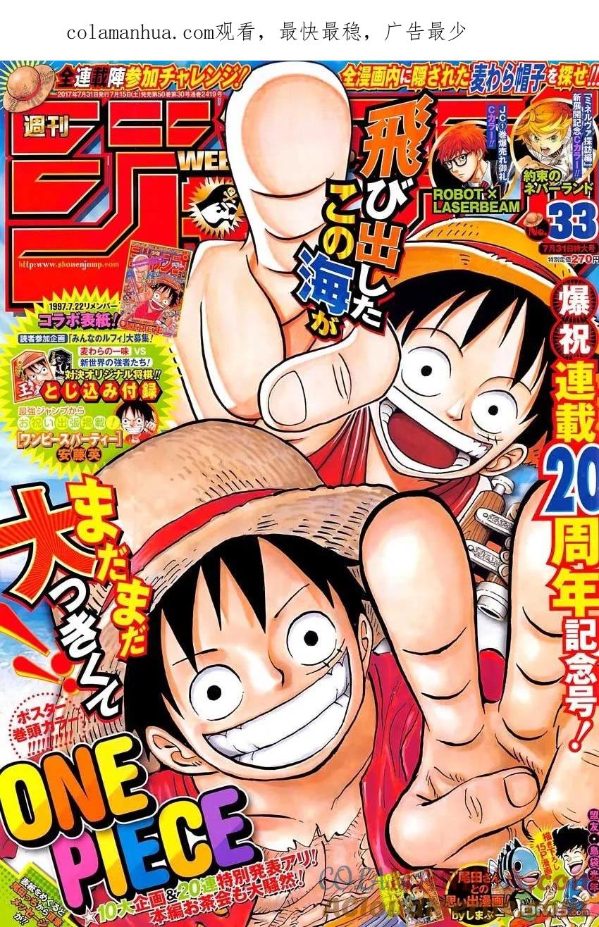 海贼王 第872话 软乎乎 第1页