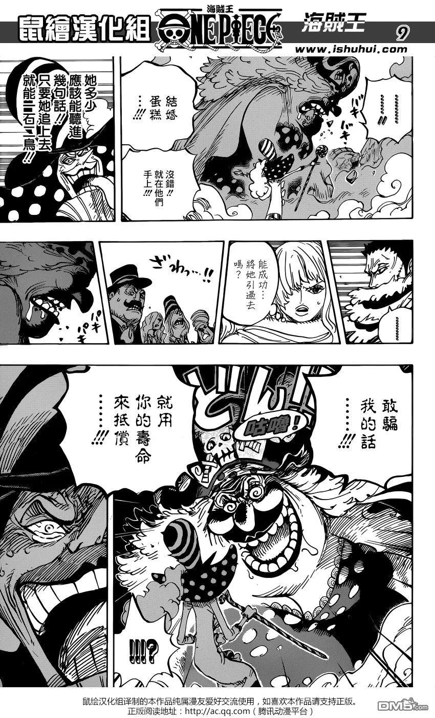 海贼王 第873话 走投无路的点心们 第8页