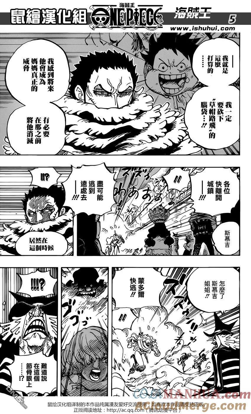 海贼王 第873话 走投无路的点心们 第5页