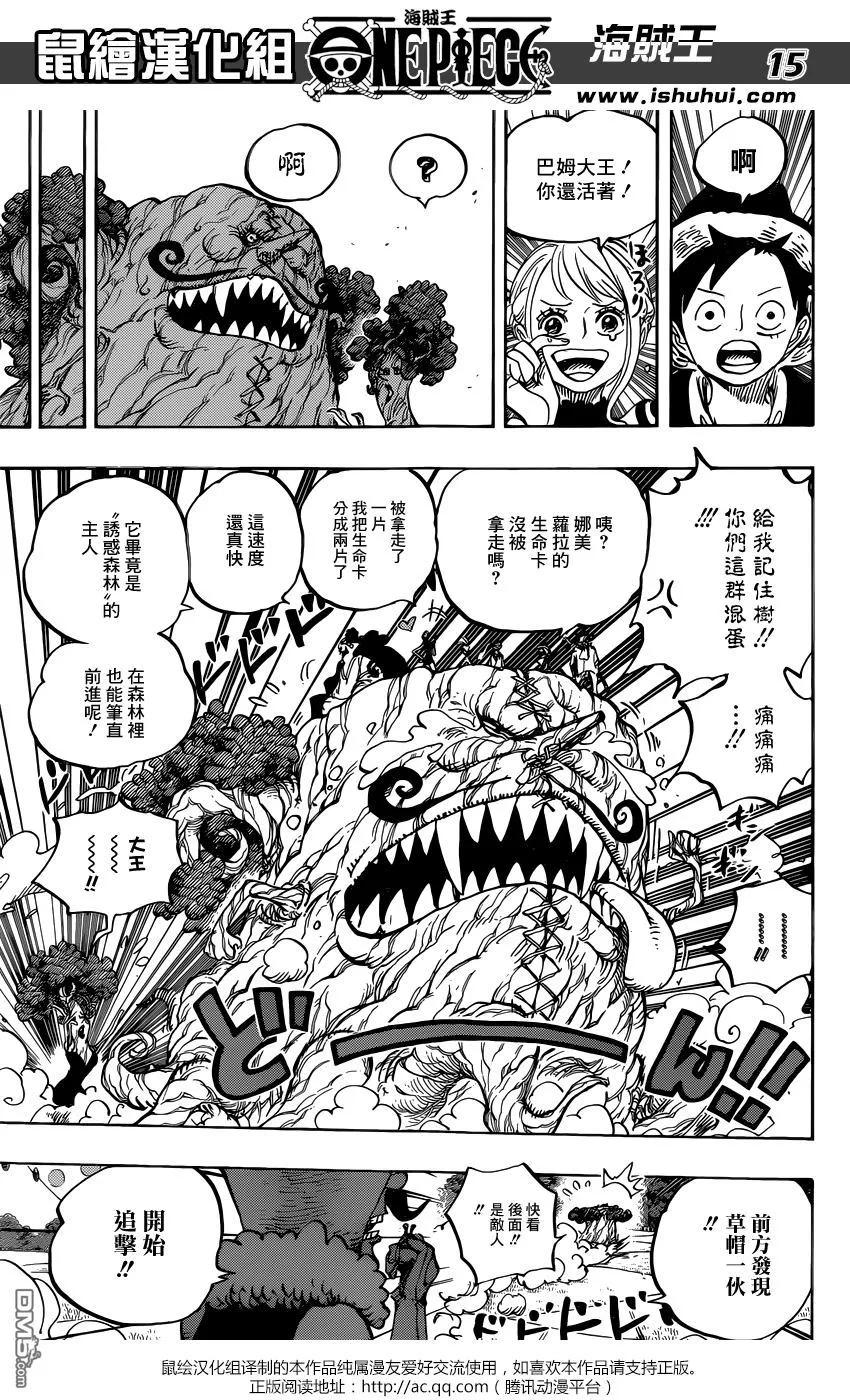 海贼王 第873话 走投无路的点心们 第14页