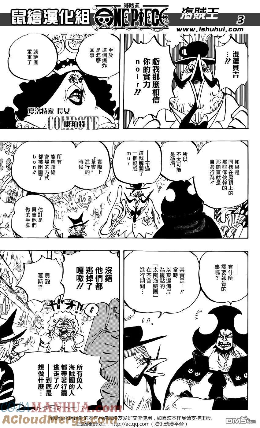 海贼王 第873话 走投无路的点心们 第3页