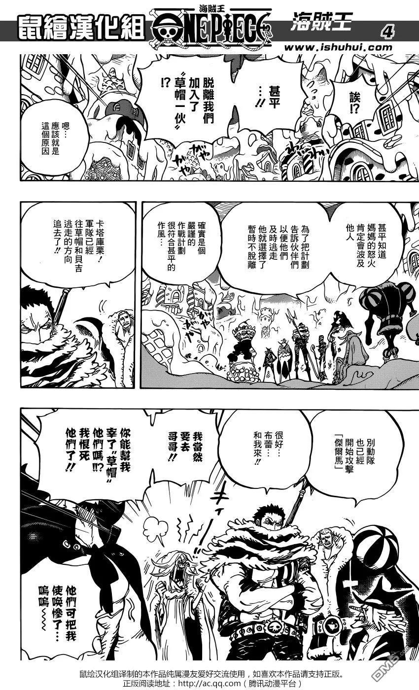 海贼王 第873话 走投无路的点心们 第4页